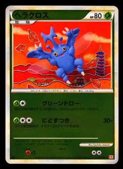 2009 POKEMON JAPANESE GOLD COLLECTION L1 1ST EDITION HERACROSS REV.FOIL 012/070 - Image 1