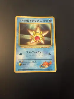 Misty's Staryu CoroCoro Promo #120 1998 Gym Japanese Glossy Pokemon Card - Image 1