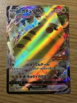 Pikachu VMAX 265/S-P CoroCoro Comic PROMO - Pokemon Card Japanese - Image 1