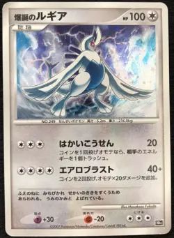 Lugia Pokemon Card Game 10th Anniversary Movie Promo Horo Japanese Free Shipping - Image 1