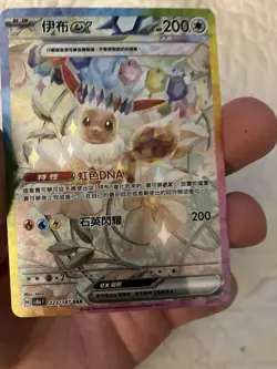 Eevee ex SAR 223/187 Terastal Festival SV8a F Pokemon Card Chinese - Image 1