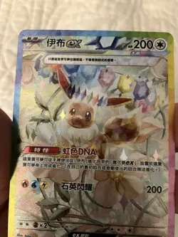 Eevee ex SAR 223/187 Terastal Festival SV8a F Pokemon Card Chinese - Image 2
