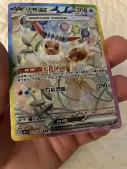 Eevee ex SAR 223/187 Terastal Festival SV8a F Pokemon Card Chinese - Image 4