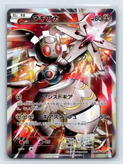 Magearna Promo 268/XY-P - 2016 Movie PROMO Pokemon Cards Japanese - Image 1