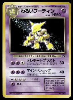 Japanese Pokemon Dark Alakazam Rocket Gang EXC - Image 1