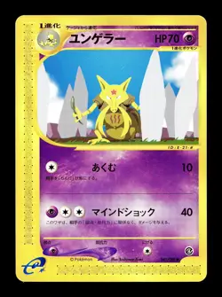 [LP] Kadabra 041/088 Japanese e-Series Split Earth Pokemon C - Image 1