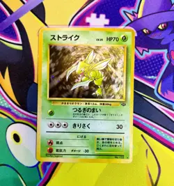 Scyther Pokemon Jungle Holo (Japanese) - Vintage Pocket Monsters 1996 - Image 1