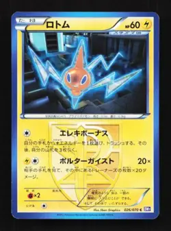 Rotom 026/070 Plasma Gale Japanese Pokemon Card TCG - Image 1