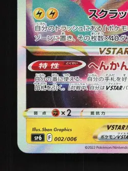 Rotom VSTAR 002/006 NM VSTAR Special Set Japanese Pokemon Card TCG - Image 2