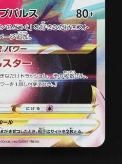 Rotom VSTAR 002/006 NM VSTAR Special Set Japanese Pokemon Card TCG - Image 3