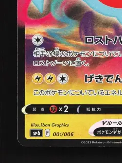 Rotom V 001/006 NM VSTAR Special Set Japanese Pokemon Card TCG - Image 2