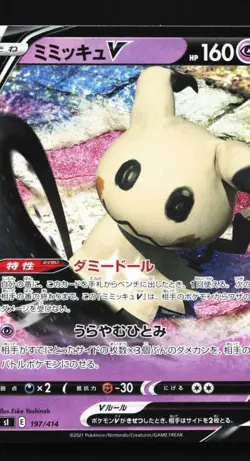 Mimikyu V 197/414 LP Start Deck 100 Japanese Pokemon Card TCG - Image 1