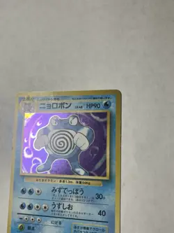 Poliwrath No.062 Holo Base Set Old Back Rare Japanese Pokemon Card 1996 LP - Image 3