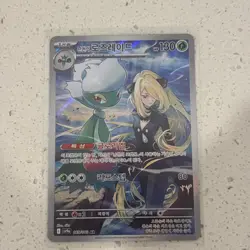 Cynthia's Roserade 065/063 Sv9a: Heat Wave Arena Holo Korean Pokemon card - Image 4