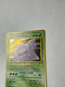 Pokemon Card Japanese Muk No.089 Fossil Holo Rare LP - Image 3