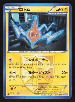 Rotom 026/070 Japanese,1st Edition Pokemon BW7 Plasma Gale - Image 1