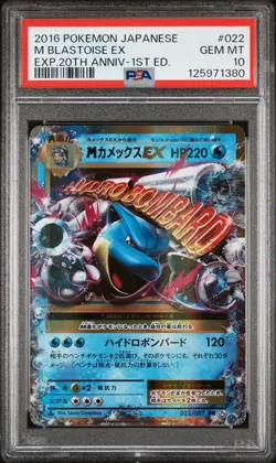 2016 POKEMON JPN EXPANSION 20TH ANV 1ST ED #022 M BLASTOISE EX PSA 10 - Image 1