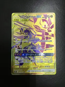 Garchomp & Giratina GX UR 225/173 SM12a Tag Team GX All Stars Pokemon Card - Image 1