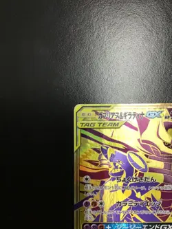 Garchomp & Giratina GX UR 225/173 SM12a Tag Team GX All Stars Pokemon Card - Image 2