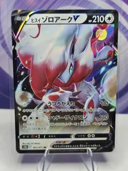 Hisuian Zoroark V 061/071 S10a: Dark Phantasma Holo (Japanese) - Pokemon Card - Image 1