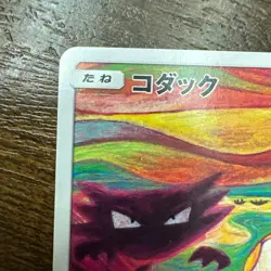 Psyduck 286/SM-P MUNCH Pokemon Card TCG Promo 2018 SCREAM Japanese #N629 - Image 2