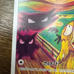 Psyduck 286/SM-P MUNCH Pokemon Card TCG Promo 2018 SCREAM Japanese #N629 - Image 4
