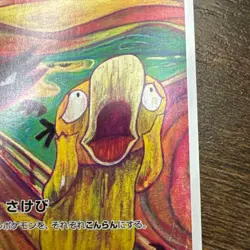 Psyduck 286/SM-P MUNCH Pokemon Card TCG Promo 2018 SCREAM Japanese #N629 - Image 5