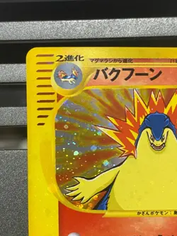 Typhlosion 017/P Starter Triple Get Campaign Lottery Japanese Pokemon Card - Image 2