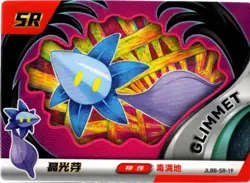 Pokemon Chinese Exclusive EIF Baby Set #JLBB-SR-19 Glimmet SR - Image 1