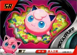 Pokemon Chinese Exclusive EIF Baby Set #JLBB-SR-11 Jigglypuff SR - Image 1
