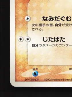 Rota's Bonsly 005/020 MP Movie Commemoration VS Pack Japanese Pokemon Card TCG - Image 2