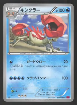 Kingler 014/088 Japanese,1st Edition Pokemon XY4 Phantom Gate - Image 1