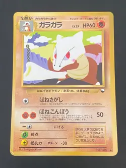 JAPANESE POKEMON MAROWAK No.105 GLOSSY VENDING SERIE 2 OSSATUEUR - PL - Image 1