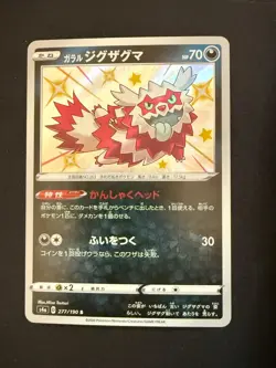 GALARIAN ZIGZAGOON 277/190 S4A SHINY STAR V JAPANESE SHINY POKEMON CARD TCG - Image 1
