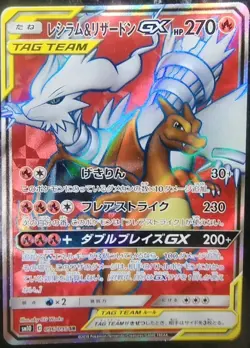 Reshiram & Charizard GX Pokemon Card Japanese Nintendo Game Holo 096/095 Rare - Image 1