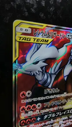Reshiram & Charizard GX Pokemon Card Japanese Nintendo Game Holo 096/095 Rare - Image 2