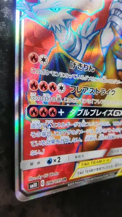 Reshiram & Charizard GX Pokemon Card Japanese Nintendo Game Holo 096/095 Rare - Image 3