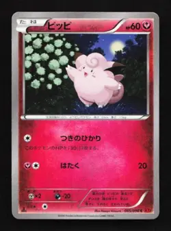 Clefairy 065/096 Rising Fist Japanese Pokemon Card TCG - Image 1
