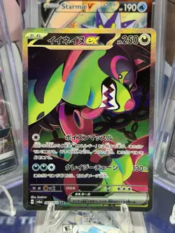 Okidogi ex - 087/064 - SAR - Night Wanderer - Japanese - Pokemon Card - NM/M - Image 1