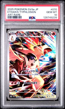 2025 POKEMON JPN SV9A-HEAT WAVE ARENA ART RARE #070 ETHAN'S TYPHLOSION PSA 10 - Image 1