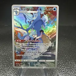 Clair’s Kingdra CHR 190/184 S8b VMAX Climax - Pokemon Card Japanese NM - Image 1