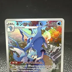 Clair’s Kingdra CHR 190/184 S8b VMAX Climax - Pokemon Card Japanese NM - Image 3
