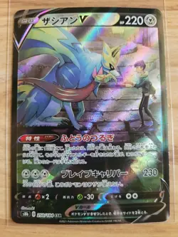 Zacian V CSR 250/184 s8b Vmax Climax Japanese Pokemon Card - Image 1