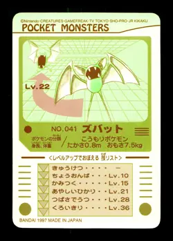 [NM] Zubat Japanese Sealdass no 041 Pokemon 1997 - Image 2