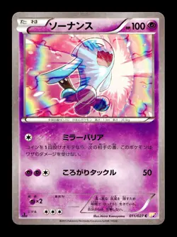 [NM] Wobbuffet 011/027 Holo Japanese Legendary Shine Collection Pokemon C - Image 1