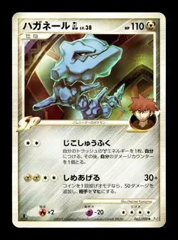 [NM-] Steelix GL Japanese Bonds to The End of Time 062/090 Pokemon - Image 1