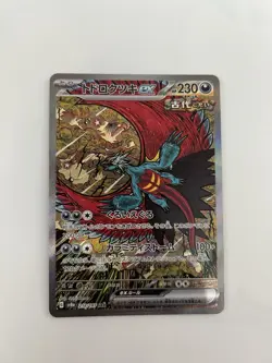 Roaring Moon ex SAR 218/187 Terastal Festival sv8a Pokemon Card Game Japanese NM - Image 1