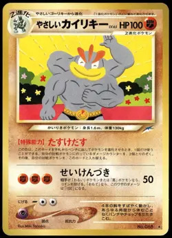 Light Machamp No. 068 Neo 4 Destiny Japanese Pokemon Card Played-1 - Image 1