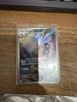 Palpitoad AR 108/086 sv11B Black Bolt Scarlet & Violet Pokemon Card Japanese - Image 1
