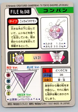 Pokemon Card Japanese - Venonat No. 048 - Bandai Carddass - Image 2
